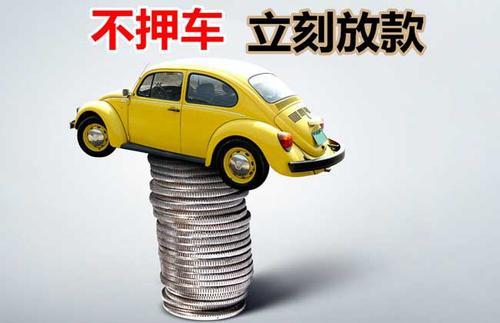 灯塔押证不押车贷款看征信吗？押证不押车贷款公司哪家更便宜？