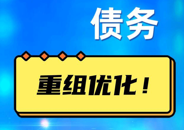 灯塔网贷债务重组：解救财务困境的新希望